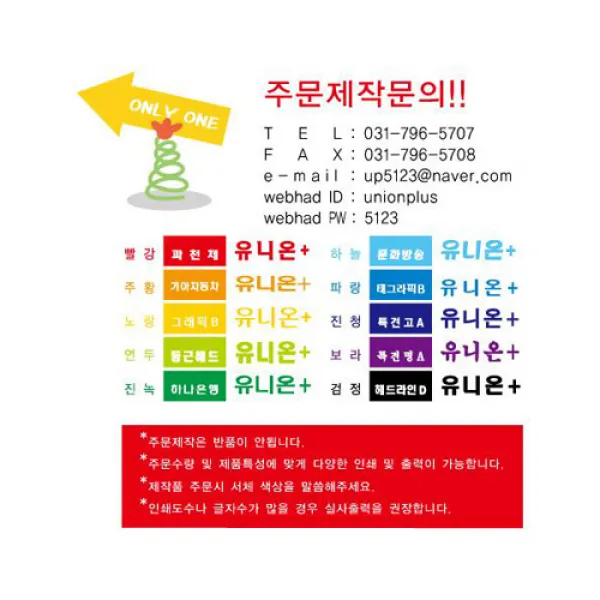 종합 주문상품 안내 주문생산품 표지판주문제작, 단일 수량