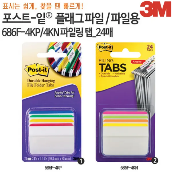 686F-4KP-4KN/포스트잇/포스트잍/플래그파일 50.8mmX38mm, 686F-4KP