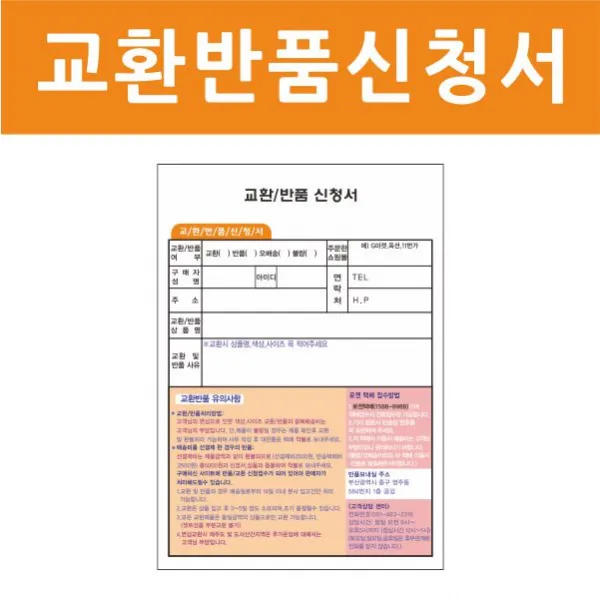 공감인쇄 교환반품신청서, 8000장
