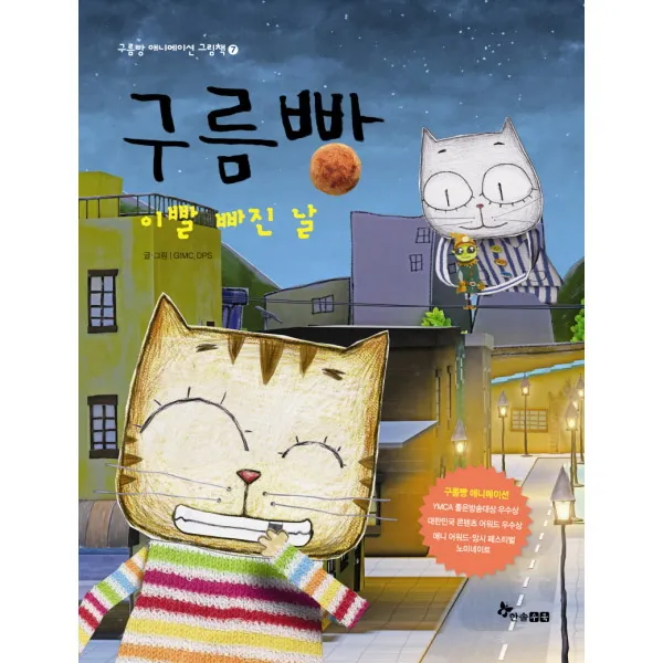 한솔수북 [한솔수북] 구름빵 애니메이션 그림책 애니메이션그림책, 구름빵 이빨 빠진 날