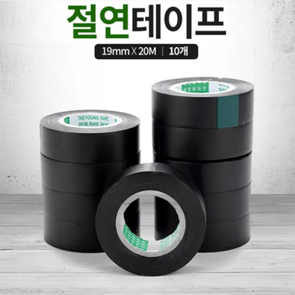 태영 하네스 절연테이프 10개입 전기테이프, 절연테이프 폭19mm 길이20M 10개입