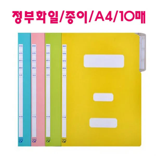 화일 정부문서화일 종이 A4 10매 문서화일 정부화일, 노랑