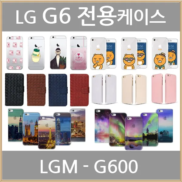 LG G6 케이스 LGM-G600
