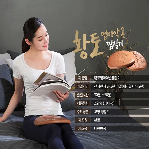 황토엄마약손찜질기 찜질기, 1개