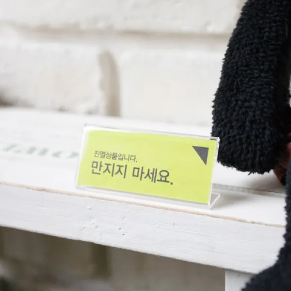 아트사인 쇼케이스 10개입 POP 아크릴꽂이 메뉴판 상품안내 가격표시 전시홍보물 기타매장/진열용품, 08_쇼케이스(단면)75X35