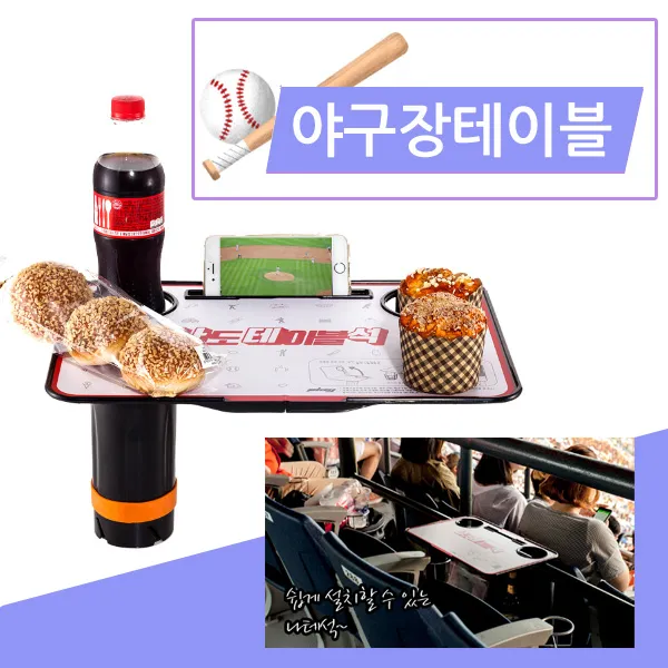 PLAY 야구장 간이테이블 접이식 컵홀더 테이블 받침대