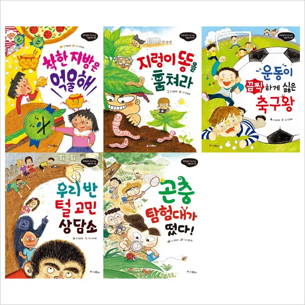 (스콜라)비호감이 호감 되는 생활과학 6＋7＋8＋9＋10권 묶음세트(전5권):착한 지방은 억울해, 단일상품