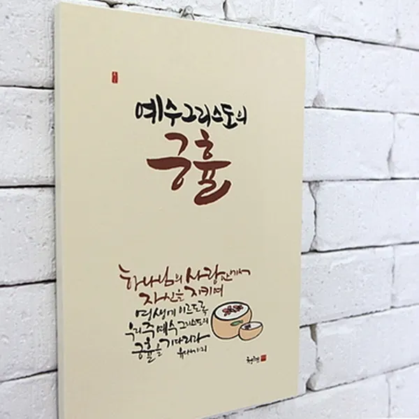 청현재이 예수그리스도 말씀액자01-긍휼, 단일 프레임색상