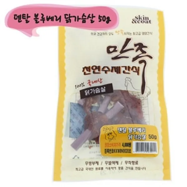 만족 천연수제간식 덴탈 블루베리 닭가슴살 50g (EU), 1개