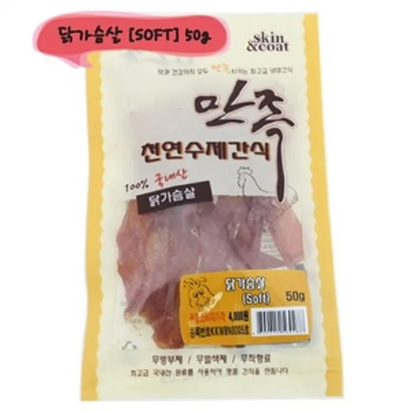 만족 천연수제간식 닭가슴살(SOFT) 50g (EU), 본상품선택, 1