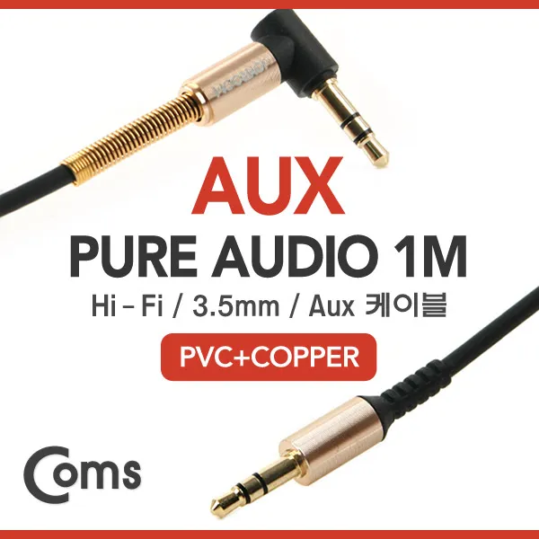 Aux 케이블 (JR-S600) 1M 무산소 동선/하이파이 전송