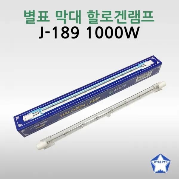 별표 막대할로겐 J-189 1000W, 전구색