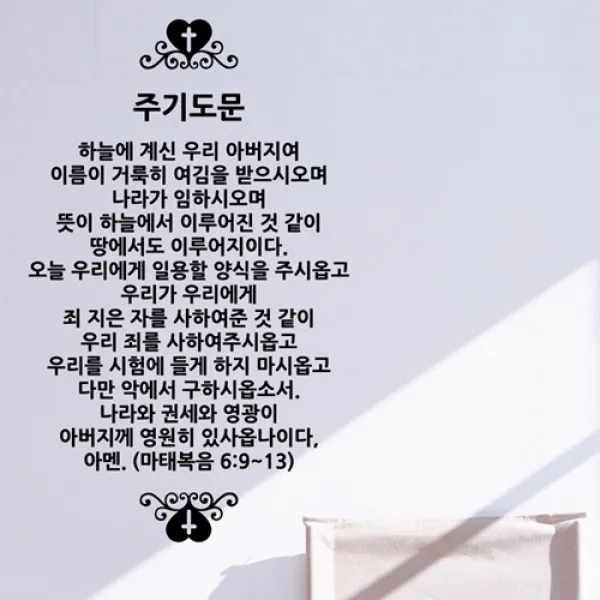 아트박스/낭만창고 ijs075-주기도문 한글앤영문선택형 (단조), 딥그레이/타입A-한글