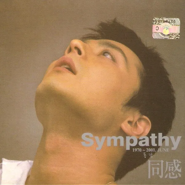 (6CD) V.A - 동감 (1970-2001) (재발매), 단품