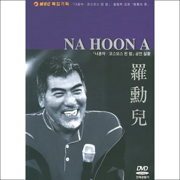 (DVD) 나훈아 - 코스모스 핀 밤/올림픽 공원 공연실황, 단품