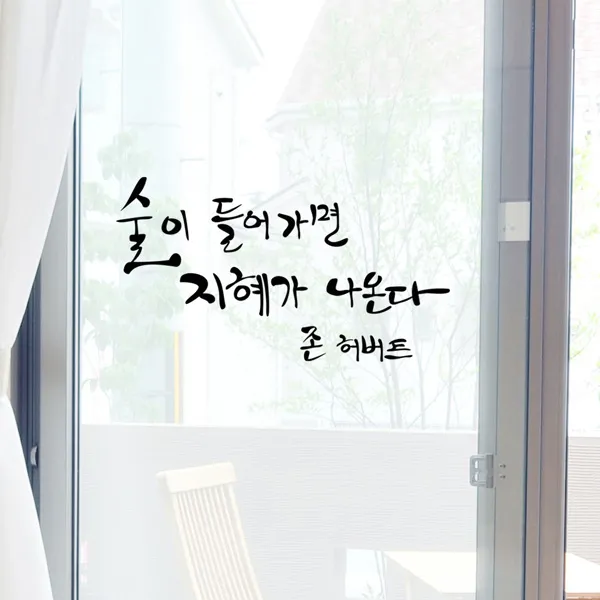 아트박스/낭만창고 ijs286-맥주 스티커-술이 들어가면 지혜가 나온다(타입선택), 화이트/B타입