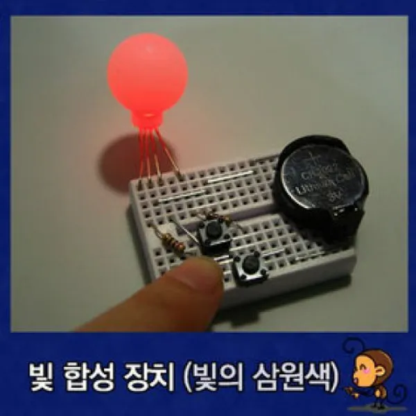 빛의삼원색/빛합성실험키트/브레드보드용/RGB합성키트, 상세내용표시