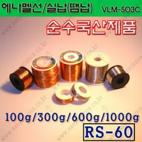 실납/국산/에나멜선/300g/땜납/에나멜동선/코일동선, 에나멜선_UEW_1mm_300g