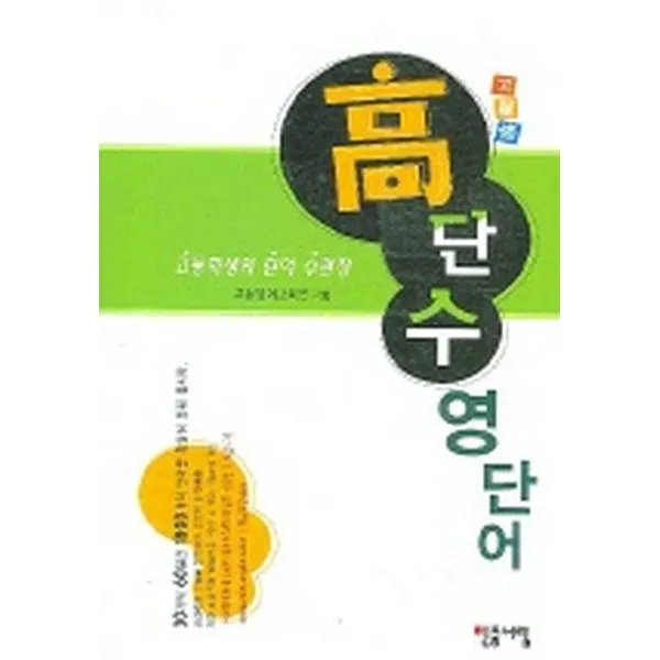 민중서림 고단수 영단어[테이프, 단품