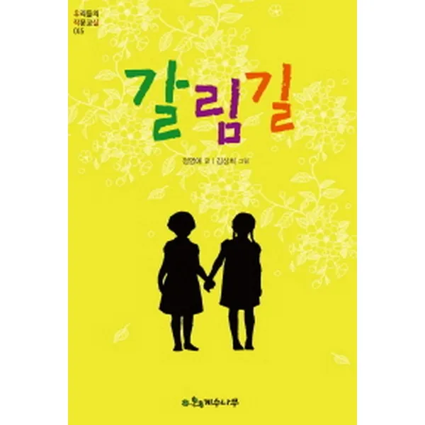 (계수나무)갈림길, 단일상품