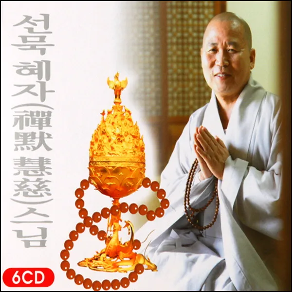 (6CD) 혜자스님 - 불경 (금강경/천수경/반야심경 아미타경/백발가/관세음보살보문경/부모은중경), 단품