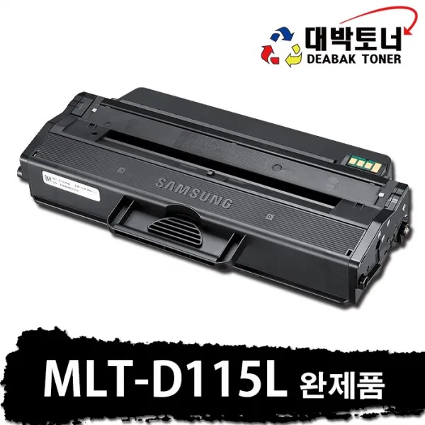 Mlt 115l 삼성 재생토너 Mlt D115l 비정품토너 02. 완제품 Mlt D115l 정품인식칩 장착 1개