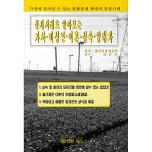 가사 ㆍ미성년ㆍ 이혼ㆍ 상속ㆍ 임대차 : 실제사례로 알아보는, 법문북스
