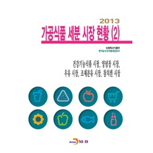 2013 가공식품 세분 시장 현황 2, 진한M&B(진한엠앤비)