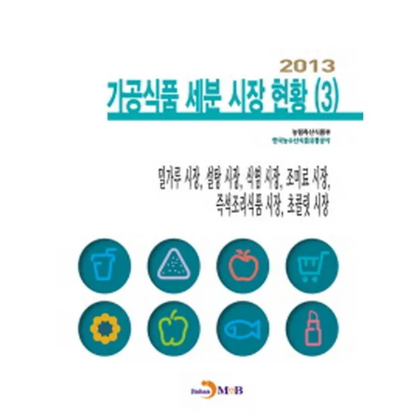 2013 가공식품 세분 시장 현황 3, 진한M&B(진한엠앤비)