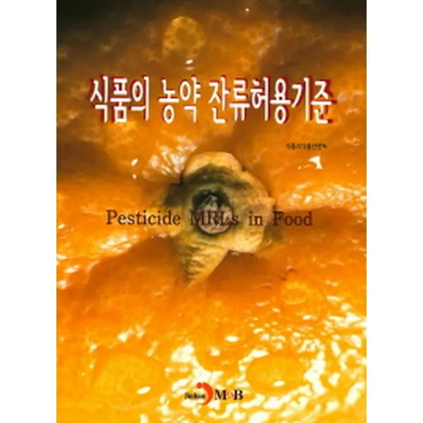 식품의 농약 잔류허용기준, 진한M&B(진한엠앤비)