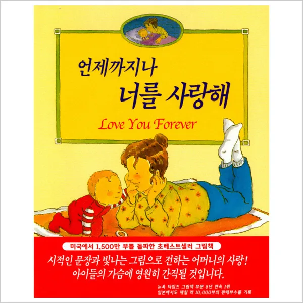 언제까지나 너를 사랑해, 북뱅크(도)