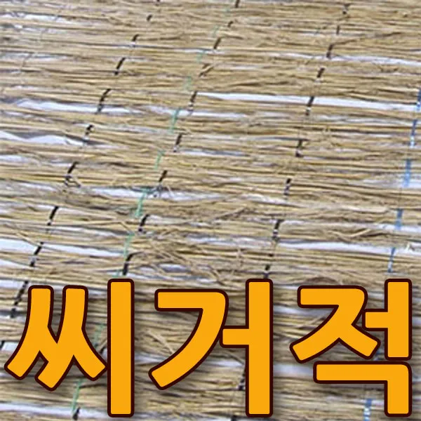 지엘파크 씨거적(1m*30m)볏짚거적 법면용 경사지 토사방지용 잔디씨매트