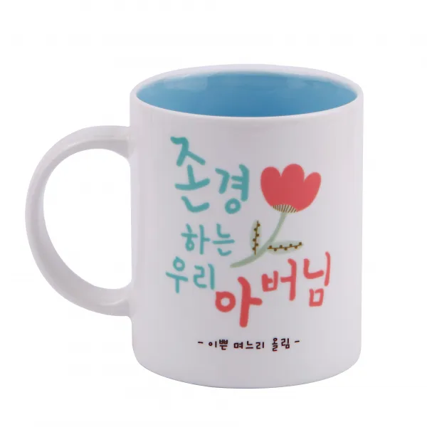 디자인아지트 어버이날 머그 스승의날 주문제작, 존경하는아버님_블루, 1개