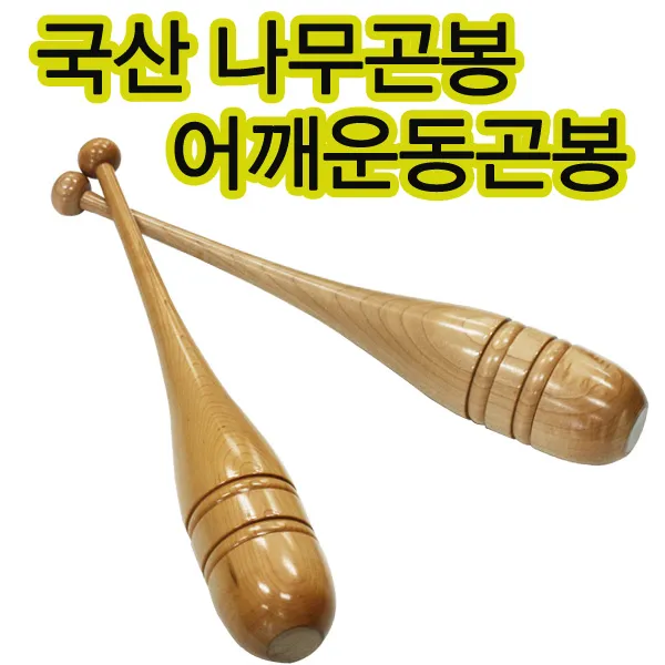 국산나무 나무곤봉 운동회곤봉 어깨곤봉 곤봉체조 팔운동곤봉 곤봉