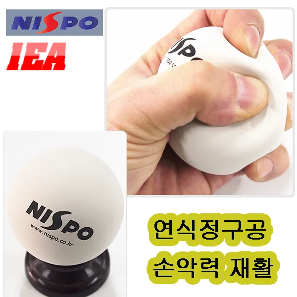 Nisop 연식정구공 손악력 재활용 재활볼 고무악력기