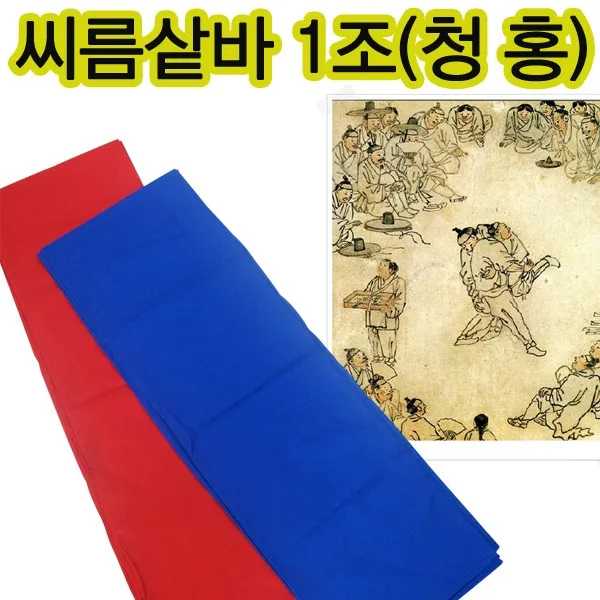 제이스포츠 전통 씨름 샅바 홍샅바 + 청샅바 세트 상품 씨름삿바, 청홍세트