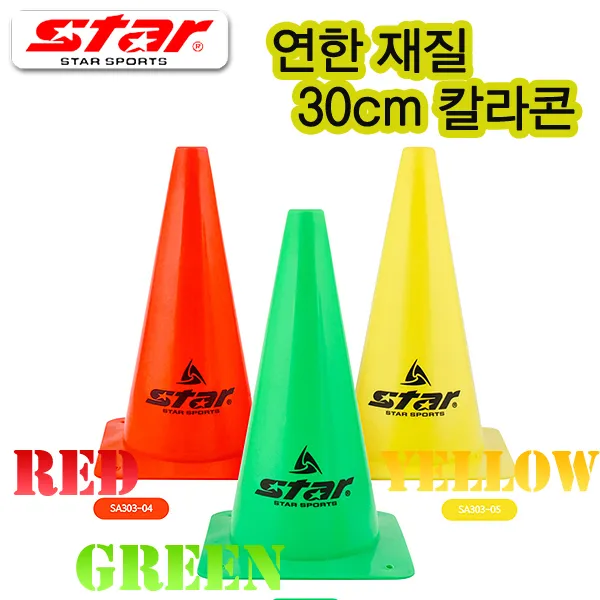 스타 칼라콘30cm 라바콘 반환점 드리블연습콘 칼라콘