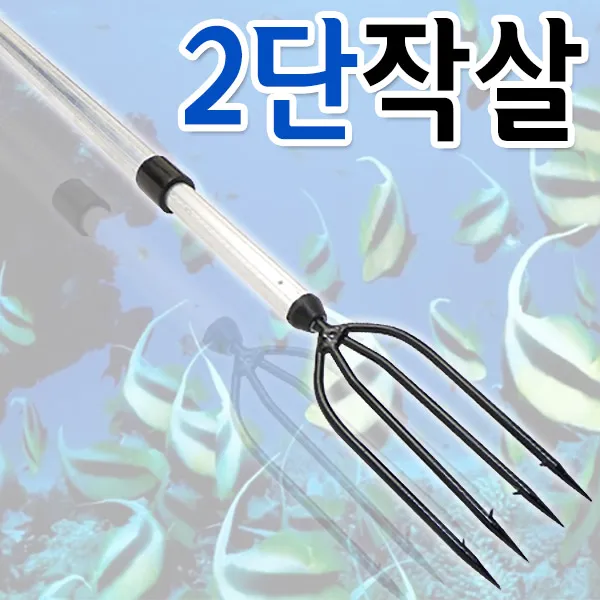 낚시용품 낚시대 낚시 작살 낚시총