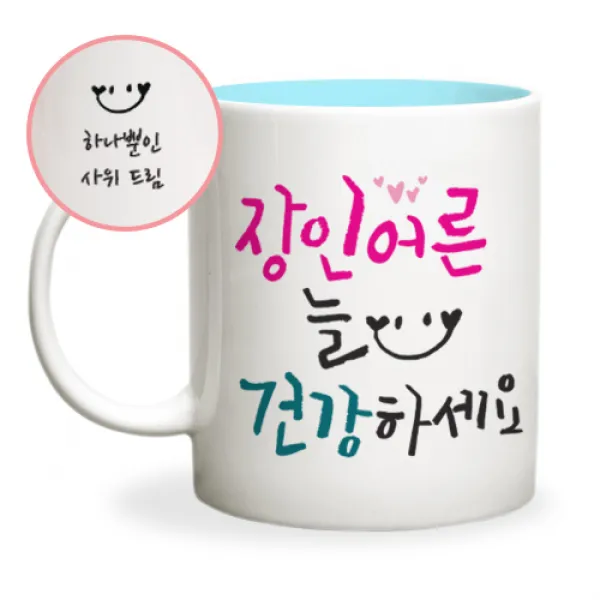 두루디자인 어버이날 스승의날 메시지 머그컵, 캘리_장인어른 [블루]