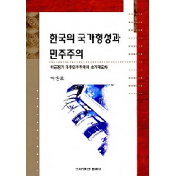 초등학교 영어교육과 민족어의 장래 -안암신서 08, 고려대학교출판부