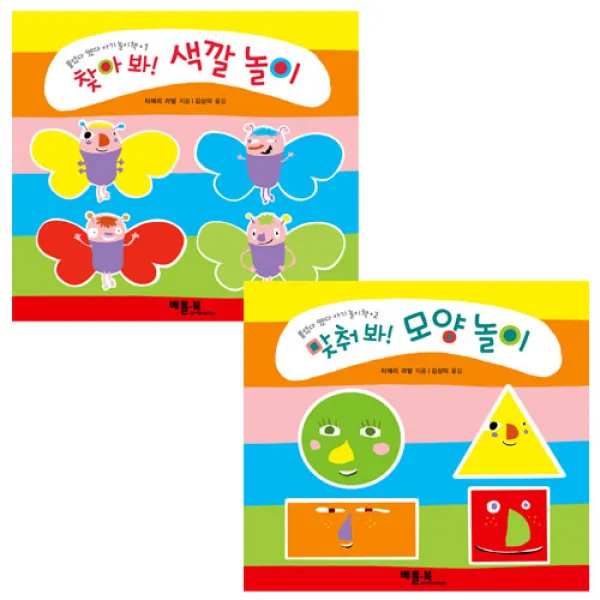 [베틀북] 찾아 봐! 색깔놀이 + 맞춰 봐! 모양놀이 세트 (전 2권), 단일상품