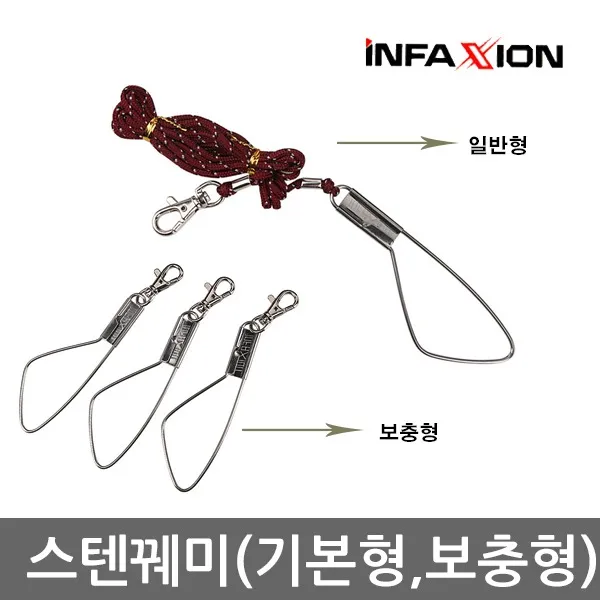 인팩션 스텐꿰미(보충형) 보조장비/꿰미