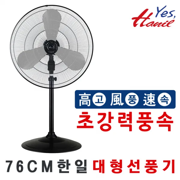 한일전기 대형선풍기 TF-31000 공장용 산업용 타이머형 국산선풍기