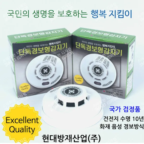 현대방재산업(주) 단독경보형 감지기 현대 화재감지기 연기감지기