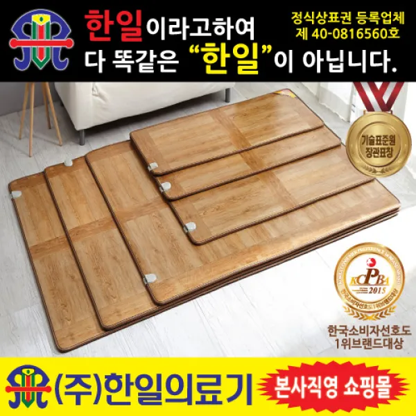 한일의료기 거실용 온돌마루 대청마루 전기장판, 270 x 183cm