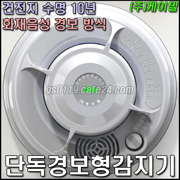 케이텔 단독형감지기