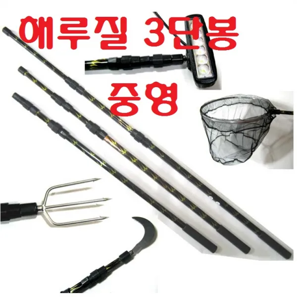 해루질장비 3단 뜰채 작살 갸프 바다 민물 새우 뜰채망 삼지촉 뜰망 작살촉 문어 갈고리, 뜰채봉만(중형)