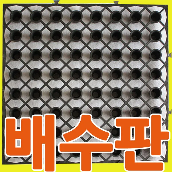 지엘파크 배수판50cmx50cm(4장) 부직포(폭)2mx(길이)1m 세트상품