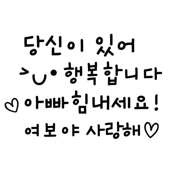 루키마켓 여보야사랑해 포인트 현관문스티커, 블랙, 1개