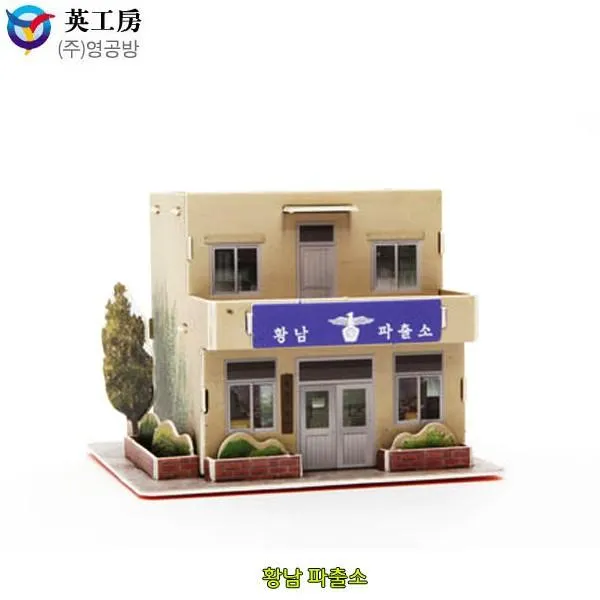 영공방 그때그시절 황남 파출소 Pm206_a 